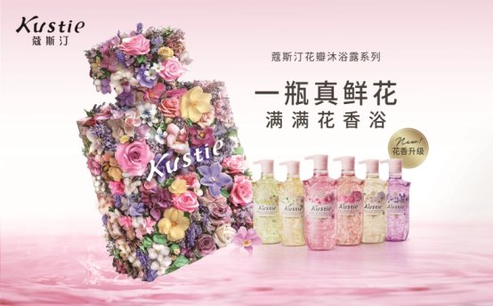 花瓣沐浴露连续三年全球销量第一不朽情缘市场地位证明：蔻斯汀(图2)