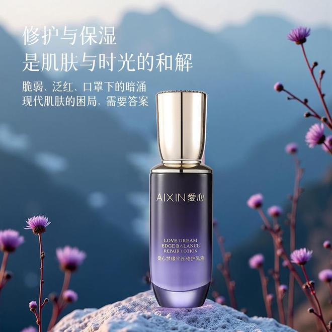 护乳液开启肌肤平衡焕活的浪漫之旅不朽情缘app邂逅爱心梦缘平衡修