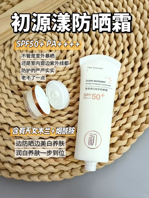 揭秘国产排行榜前十优秀的高口碑防晒不朽情缘游戏网站国货防晒霜第一名(图2)
